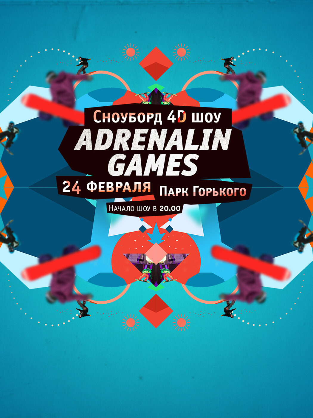 Adrenalin Games — Студия Just Be Nice